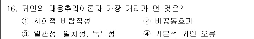 임상심리사_2급 2016년 16번 - . 가장 적절한 이유는 개인의 대응추리론은 주로 상황 해석과 개인의 신념... 에 관한 핵심 기출문제