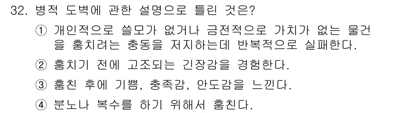 임상심리사_2급 2016년 32번 - . 

핵심 해설: 흥치란 감정의 기복을 나타내며, 본능적인 반응으로 과... 에 관한 핵심 기출문제