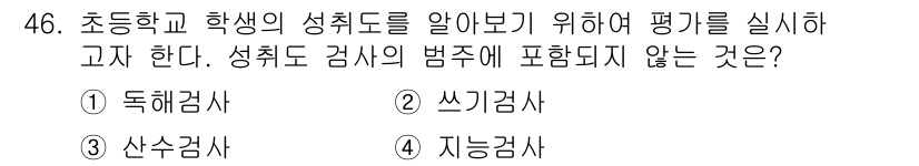 임상심리사_2급 2016년 46번 - . 독해검사

독해검사는 학생의 독해 능력을 평가하는 도구로, 성취도 검... 에 관한 핵심 기출문제