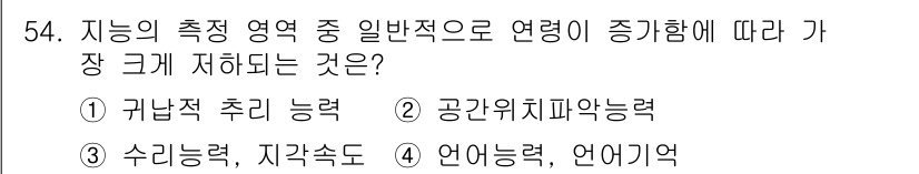 임상심리사_2급 2016년 54번 - 정답은 4번 '언어능력, 언어기억력'입니다. 이는 지능이 언어적 사고 및... 에 관한 핵심 기출문제
