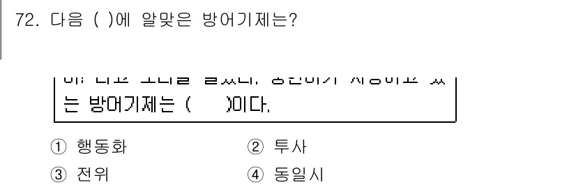 임상심리사_2급 2016년 72번 - . 투사

해설: 투사는 개인의 무의식적인 감정을 외부에 비추어 표현하는... 에 관한 핵심 기출문제