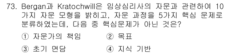 임상심리사_2급 2016년 73번 - Bergan과 Kratochwille의 자원 모델에서 자원 문제는 개인의... 에 관한 핵심 기출문제