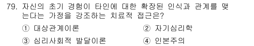 임상심리사_2급 2016년 79번 - . 인본주의

인본주의는 개인의 경험과 자아를 중심으로, 자아 실현과 긍... 에 관한 핵심 기출문제