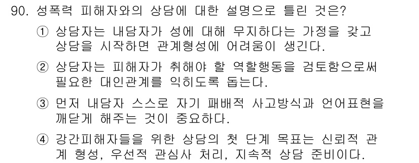 임상심리사_2급 2016년 90번 - 강박장애는 심리적 치료와 약물 치료 모두에 반응할 수 있으며, 증상의 조... 에 관한 핵심 기출문제