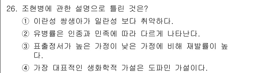 임상심리사_2급 2017년 26번 - 조현병에서 생활학적 설계는 일상생활을 구조화하는 방법으로, 치료적 접근을... 에 관한 핵심 기출문제