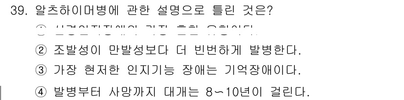 임상심리사_2급 2017년 39번 - 알츠하이머병에 대한 설명 중 정답은 3번입니다. 알츠하이머병은 주로 인지... 에 관한 핵심 기출문제