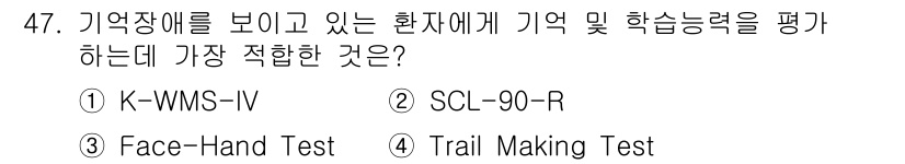 임상심리사_2급 2017년 47번 - . Trail Making Test

이 검사는 주의력, 작업 기억, 시... 에 관한 핵심 기출문제
