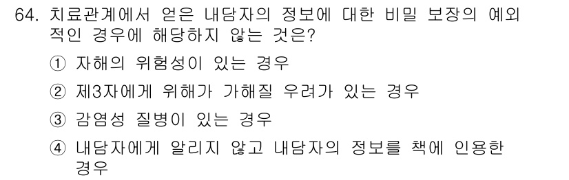 임상심리사_2급 2017년 64번 - 해당 자격증의 핵심 개념을 묻는 객관식 문제