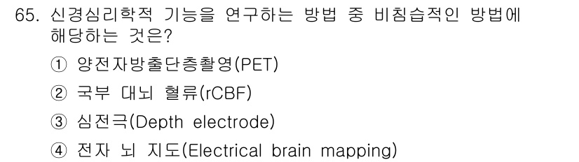 임상심리사_2급 2017년 65번 - . 심층극(Depth electrode)은 뇌의 특정 부위에서 전기신호를... 에 관한 핵심 기출문제