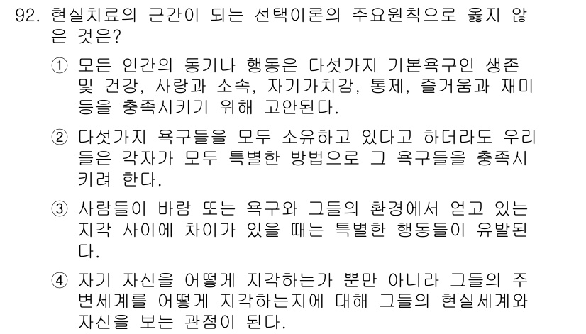 임상심리사_2급 2017년 92번 - . 

이유: 첫 번째 선택지는 인간의 욕구가 다양한 방식으로 표현될 수... 에 관한 핵심 기출문제