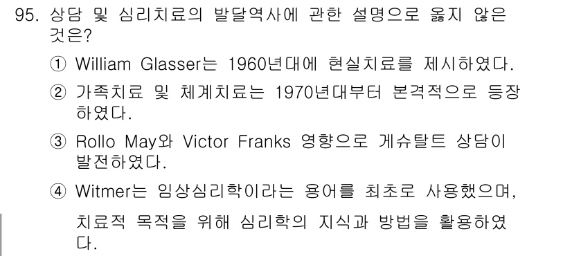 임상심리사_2급 2017년 95번 - 해당 자격증의 핵심 개념을 묻는 객관식 문제