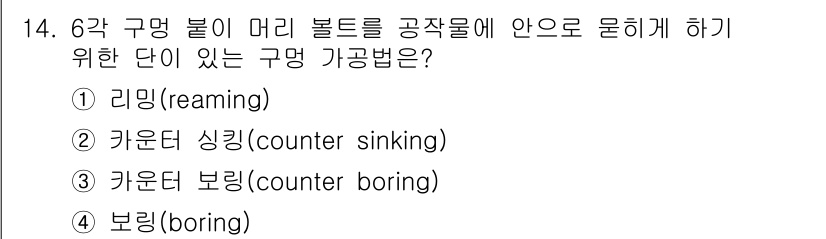 컴퓨터응용가공산업기사 2015년 14번 - 해당 자격증의 핵심 개념을 묻는 객관식 문제