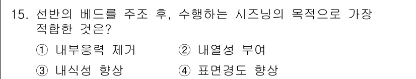 컴퓨터응용가공산업기사 2015년 15번 - 정답이 3번인 이유는, 선반의 배들을 주조하여 가공을 수행할 때 내적 품... 에 관한 핵심 기출문제
