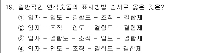 컴퓨터응용가공산업기사 2015년 19번 - 정답 4번이 옳은 이유는 다음과 같습니다. 연산 순서에 따라 입자가 결합... 에 관한 핵심 기출문제