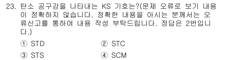 컴퓨터응용가공산업기사 2015년 23번 - 정답인 4번(STC)은 공구 강성과 공구의 안정성을 고려한 수치입니다. ... 에 관한 핵심 기출문제