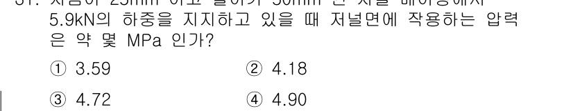 컴퓨터응용가공산업기사 2015년 31번 - 압력(P)은 힘(F)을 면적(A)으로 나눈 값으로 계산됩니다. 주어진 힘... 에 관한 핵심 기출문제