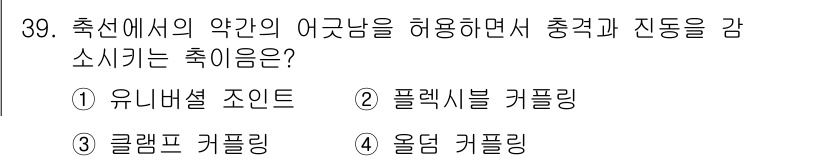 컴퓨터응용가공산업기사 2015년 39번 - 정답은 4번 "올덴 카폴링"입니다. 올덴 카폴링은 축 선에서 회전하는 부... 에 관한 핵심 기출문제