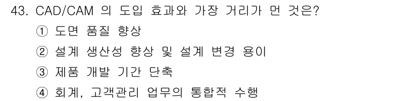 컴퓨터응용가공산업기사 2015년 43번 - 해당 자격증의 핵심 개념을 묻는 객관식 문제