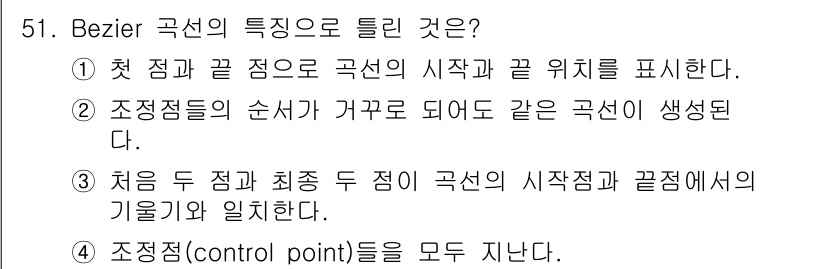 컴퓨터응용가공산업기사 2015년 51번 - Bezier 곡선은 첫 점과 끝 점이 곡선의 시작과 끝 위치를 정의하며,... 에 관한 핵심 기출문제