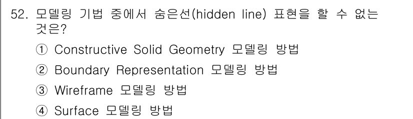컴퓨터응용가공산업기사 2015년 52번 - 3번 Wireframe 모델링 방법은 숨은선 표현을 지원하지 않습니다. ... 에 관한 핵심 기출문제