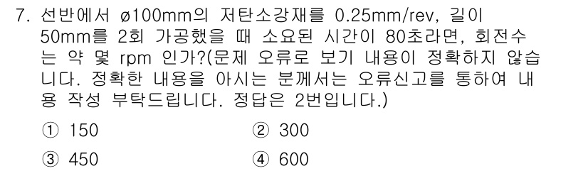 컴퓨터응용가공산업기사 2015년 7번 - 선반에서 주어진 조건을 바탕으로 회전수를 계산하면, 피치(0.25mm/r... 에 관한 핵심 기출문제
