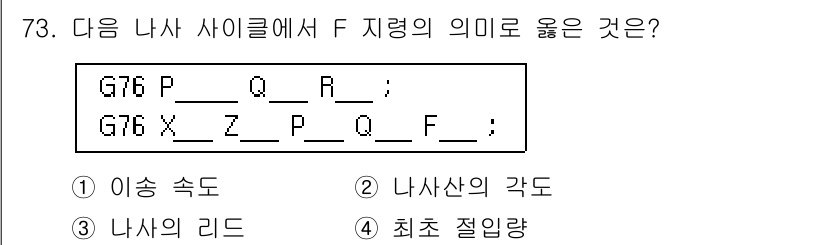 컴퓨터응용가공산업기사 2015년 73번 - 해당 자격증의 핵심 개념을 묻는 객관식 문제