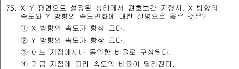 컴퓨터응용가공산업기사 2015년 75번 - 문제에서 X-Y 평면의 설정된 상태에서 X 방향과 Y 방향의 속도 변화에... 에 관한 핵심 기출문제