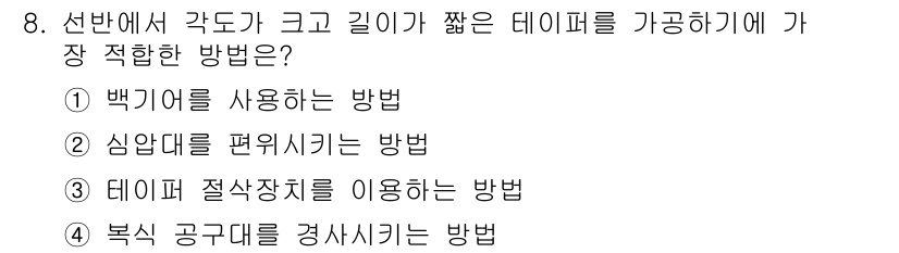 컴퓨터응용가공산업기사 2015년 8번 - . 복식 공구대를 겸사용하는 방법은 다양한 작업을 지원하고, 각도 및 깊... 에 관한 핵심 기출문제