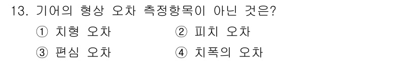 컴퓨터응용가공산업기사 2016년 13번 - 해당 자격증의 핵심 개념을 묻는 객관식 문제