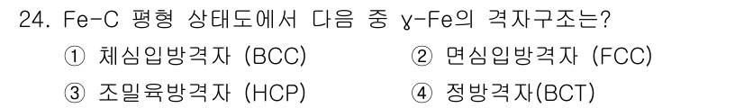 컴퓨터응용가공산업기사 2016년 24번 - 정답은 4번 정방격자(RCT)입니다. Fe-C 평형 상태에서 y=Fe의 ... 에 관한 핵심 기출문제