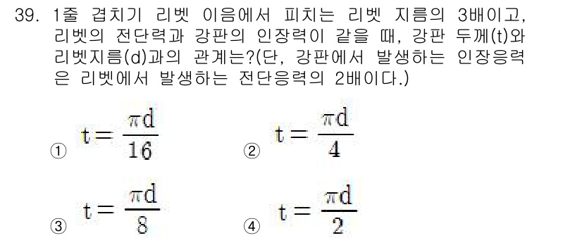 컴퓨터응용가공산업기사 2016년 39번 - 해설: 이 문제는 리벳의 강판 두께(t)와 리벳지름(d) 간의 관계를 묻... 에 관한 핵심 기출문제
