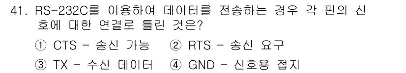 컴퓨터응용가공산업기사 2016년 41번 - RS-232를 이용한 데이터 전송에서 GND(신호용 접지)는 신호의 기준... 에 관한 핵심 기출문제