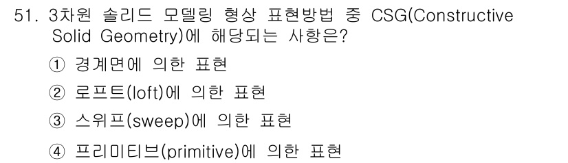 컴퓨터응용가공산업기사 2016년 51번 - 해당 자격증의 핵심 개념을 묻는 객관식 문제