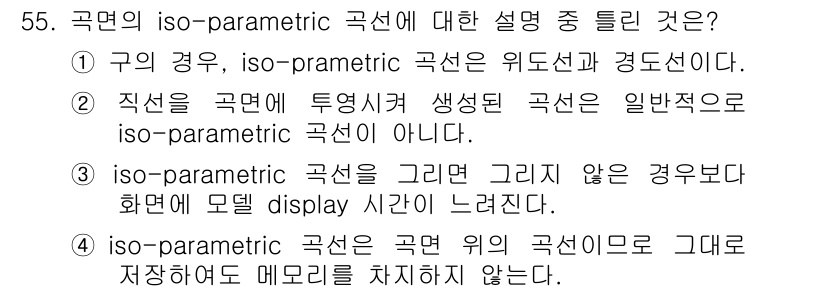 컴퓨터응용가공산업기사 2016년 55번 - iso-parametric 곡선은 곡선 위의 다른 곡선으로 매개변수가 동... 에 관한 핵심 기출문제