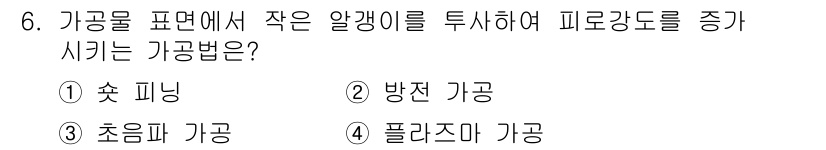 컴퓨터응용가공산업기사 2016년 6번 - . 방전 가공

방전 가공은 전극과 작업물 사이의 방전을 이용해 정밀한 ... 에 관한 핵심 기출문제