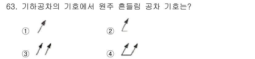 컴퓨터응용가공산업기사 2016년 63번 - . 기하공차 기호에서 원주 휨둘림은 'Ʊ' 모양으로 표현되며, 이는 특정... 에 관한 핵심 기출문제