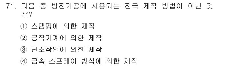 컴퓨터응용가공산업기사 2016년 71번 - . 스탬핑에 의한 제작

스탬핑은 금속을 압력으로 변형시키는 가공 방법으... 에 관한 핵심 기출문제