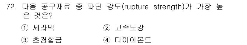 컴퓨터응용가공산업기사 2016년 72번 - 해당 자격증의 핵심 개념을 묻는 객관식 문제
