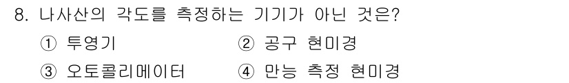 컴퓨터응용가공산업기사 2016년 8번 - 해당 자격증의 핵심 개념을 묻는 객관식 문제