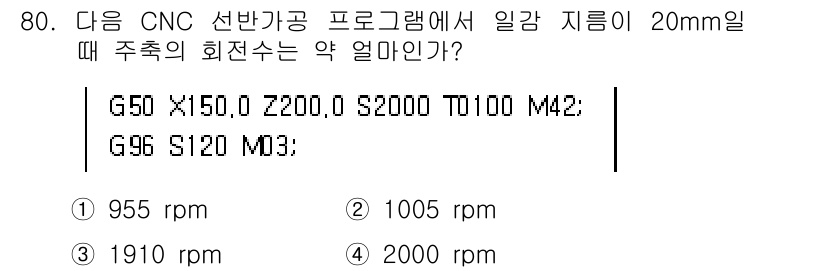 컴퓨터응용가공산업기사 2016년 80번 - . 

CNC 선반의 주축 회전수(N)는 회전 속도(V)와 공작물 직경(... 에 관한 핵심 기출문제