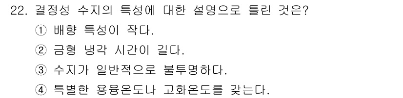 컴퓨터응용가공산업기사 2017년 22번 - 정답 4번은 결정을 내리는 과정에서 특정한 용도나 고화도에 영향을 받는 ... 에 관한 핵심 기출문제