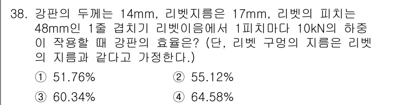컴퓨터응용가공산업기사 2017년 38번 - 주어진 문제에서 강판과 리벳의 크기를 통해 하중을 부하 분석합니다. 하중... 에 관한 핵심 기출문제