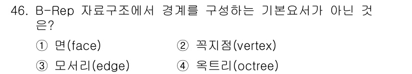 컴퓨터응용가공산업기사 2017년 46번 - 해당 자격증의 핵심 개념을 묻는 객관식 문제
