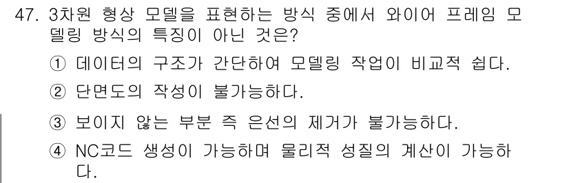 컴퓨터응용가공산업기사 2017년 47번 - 해당 자격증의 핵심 개념을 묻는 객관식 문제