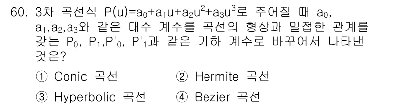 컴퓨터응용가공산업기사 2017년 60번 - . Bezier 곡선

해설: 주어진 3차 곡선은 베지어 곡선의 형태로 ... 에 관한 핵심 기출문제