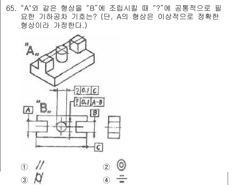 컴퓨터응용가공산업기사 2017년 65번 - A와 B의 기하학적 형태를 비교할 때, A의 형상이 B의 형상과 일치하거... 에 관한 핵심 기출문제