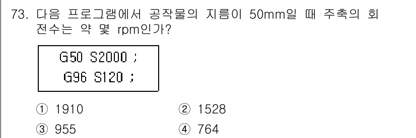 컴퓨터응용가공산업기사 2017년 73번 - 주어진 프로그램에서 G50 S2000은 공작물의 최대 회전 속도를 200... 에 관한 핵심 기출문제