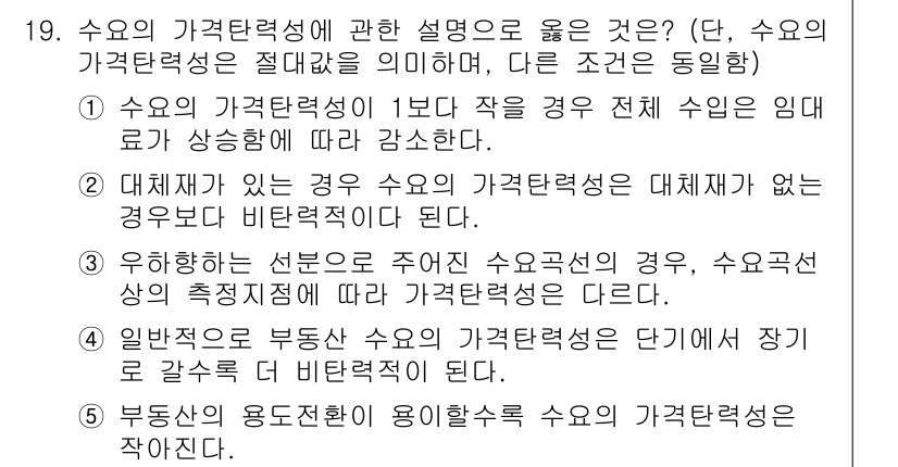 공인중개사_1차 2017년 19번 - 부동산의 용도지역에 포함된 경우, 수용의 개별적 피해가 동반되지 않기 때... 에 관한 핵심 기출문제