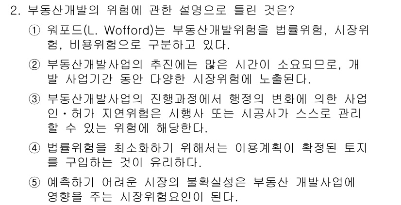 공인중개사_1차 2017년 2번 - 정답 3번은 부동산개발에 대한 법률적 측면을 강조하고 있습니다. 이는 계... 에 관한 핵심 기출문제