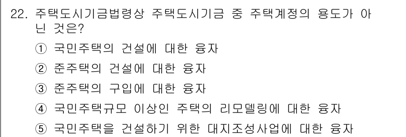 공인중개사_1차 2017년 22번 - 해당 자격증의 핵심 개념을 묻는 객관식 문제